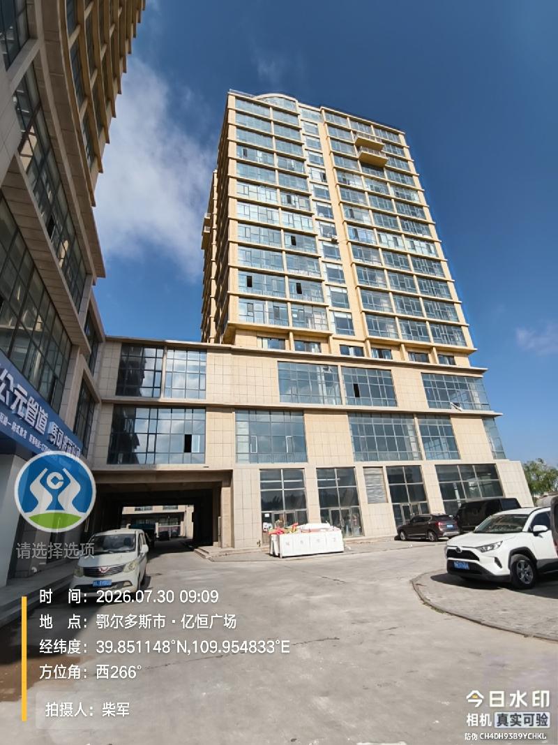 鄂尔多斯市东胜区亿恒广场10处商业资产转让/出租公开市场询价
