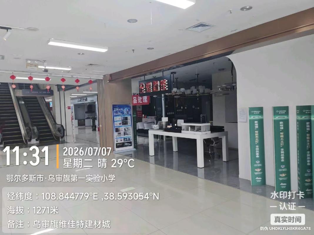 鄂尔多斯市乌审旗维佳特商场资产转让公开市场询价