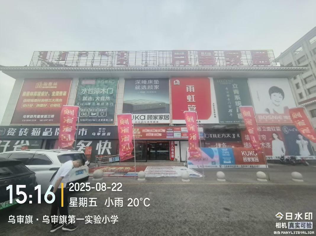 鄂尔多斯市乌审旗维佳特商场资产转让公开市场询价