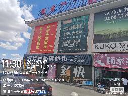 鄂尔多斯市乌审旗维佳特商场资产转让公开市场询价