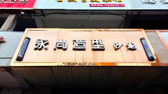 奎屯市万利租赁服务有限公司位于团结西街14一11号商铺69.71㎡对外招租（租期3年）