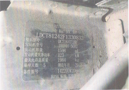 标的2：湘AR3M27东风标致牌DC7164TLBB小型轿车(国资监测编号GR2026HN1003101)