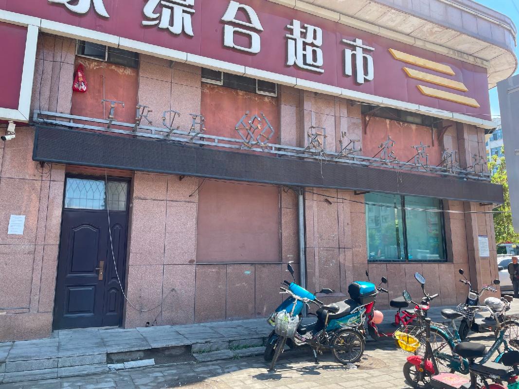 黑龙江省佳木斯市同江市东区幸福路（原同三路）新春家宛综合楼转让交易公告(国资监测编号GR2026HL2005876)