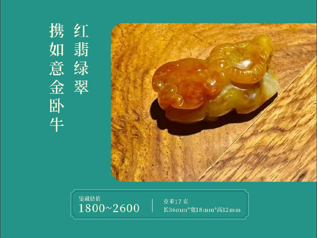 紫罗兰春带彩磨盘翡翠 紫罗兰春带彩衔铜钱吸金金蟾 全家福红翡绿翠如意卧牛一对 玉雕风水局摆件