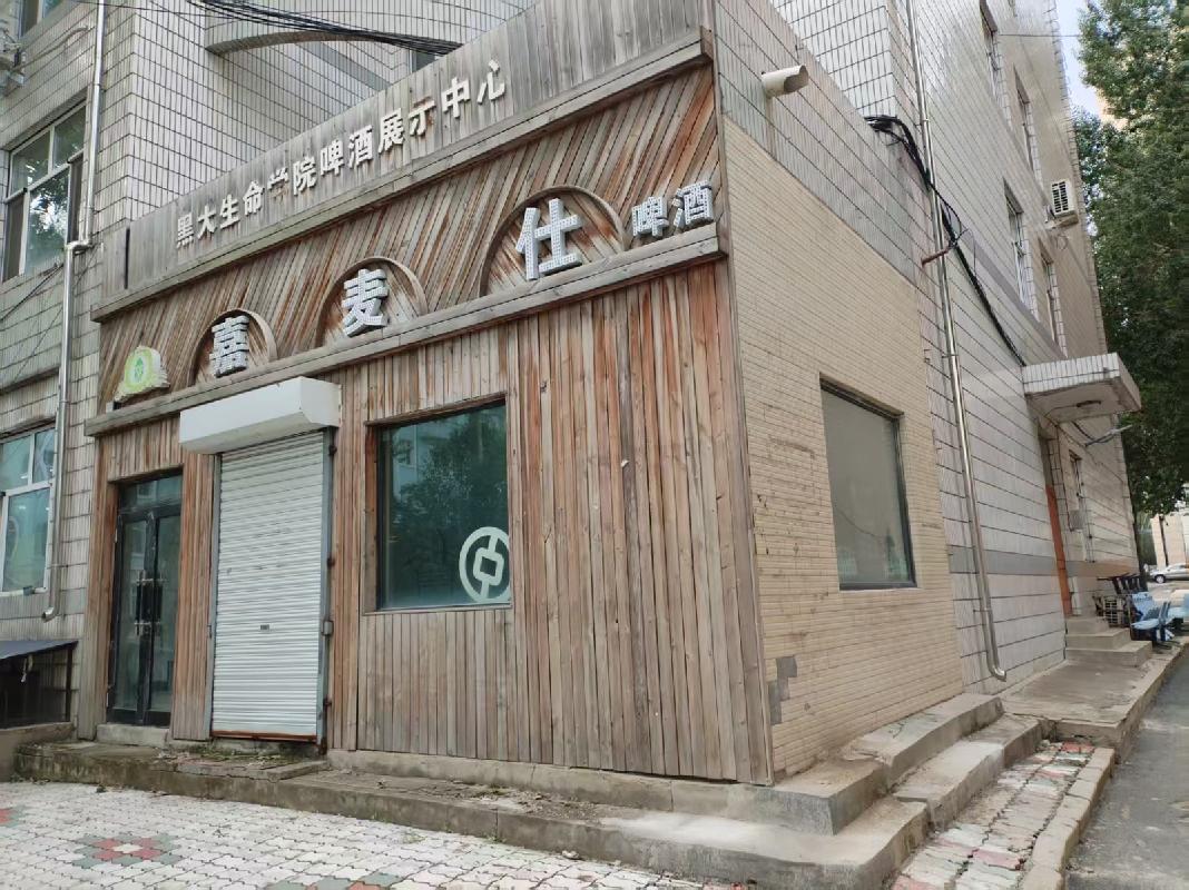 黑龙江大学生命科学楼一层部分场地出租交易公告(国资监测编号GR2026HL2005628)