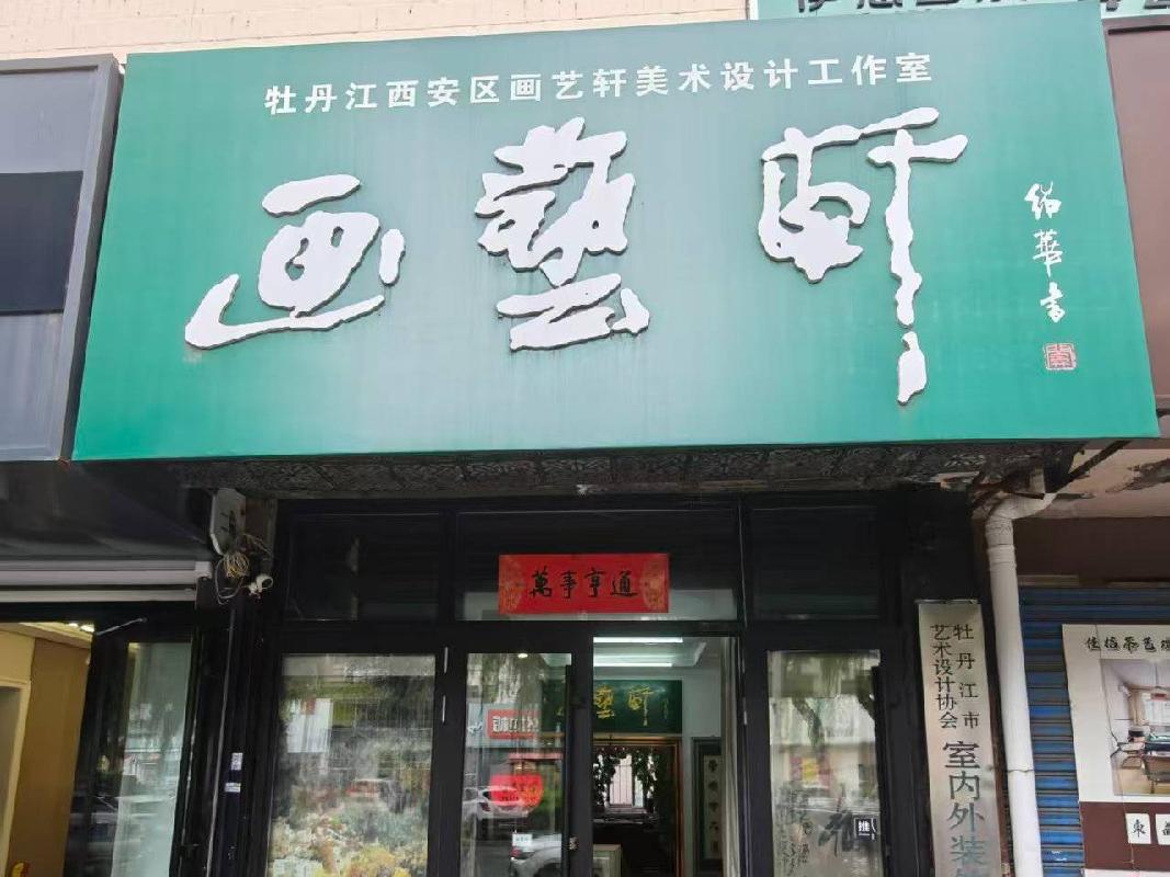 [牡丹江市]牡丹江市西安区西小一条路七星街一处房屋出租交易公告