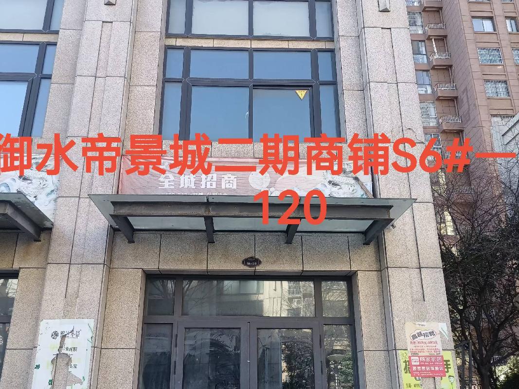 江苏徐州丰县御水帝景城二期S6#1-120房产招租项目公告(国资监测编号GR2026JS4003494)