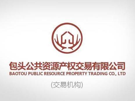 土默特右旗四道沟煤矿剥离作业产生部分砂石料公开拍卖
