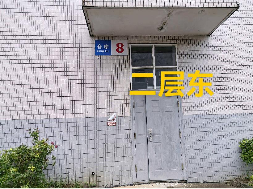 灯具城物流园仓储8幢二层东招租公告