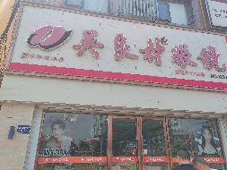 ﻿江苏徐州丰县解放大道613-1号中阳里商场一楼门面房招租项目公告(国资监测编号GR2026JS4003502)