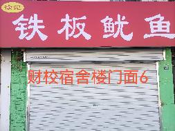 江苏徐州丰县人民西路17#财校对面第6间门面招租项目公告(国资监测编号GR2026JS4003492)