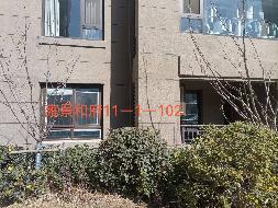江苏徐州丰县雍景和府11#-1-102房产转让项目公告(国资监测编号GR2026JS4003511)