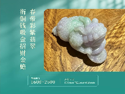 紫罗兰春带彩磨盘翡翠 紫罗兰春带彩衔铜钱吸金金蟾 全家福红翡绿翠如意卧牛一对 玉雕风水局摆件