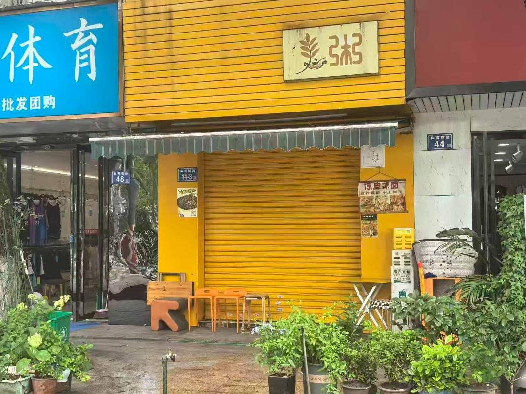 [长沙市]长沙市开福区体育馆路44-3号门面招租