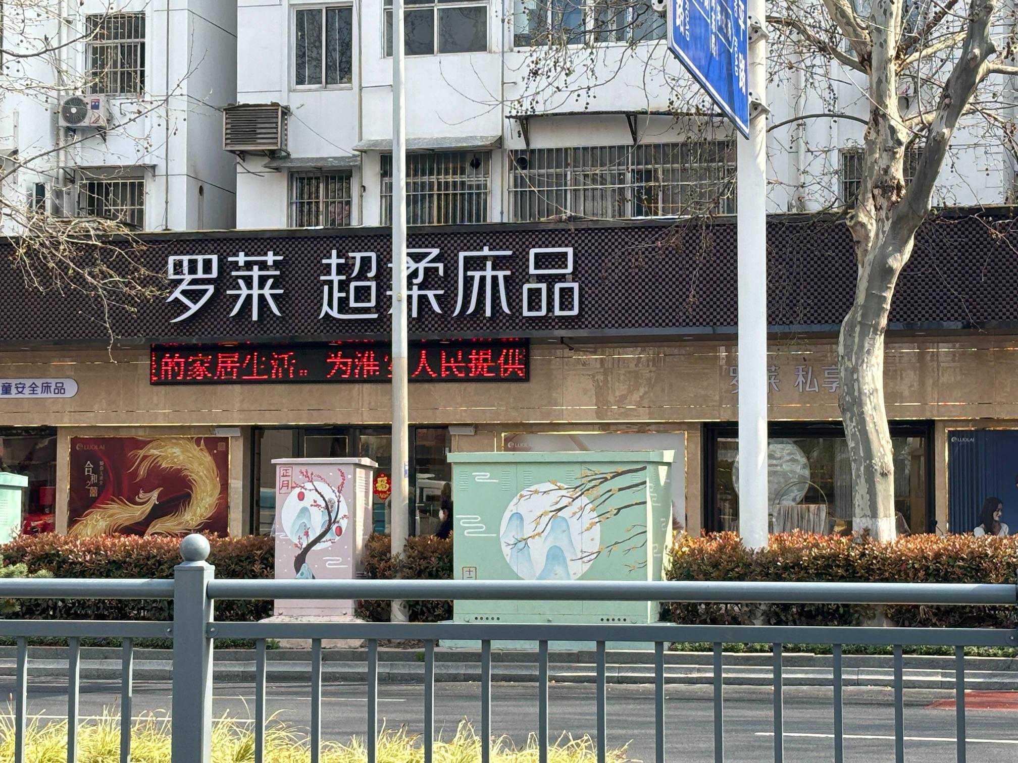 和平新村 1、5号楼102、103、104招租公告
