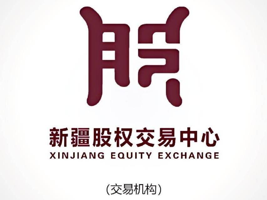 乌鲁木齐市新商路小额贷款股份有限公司25%股权转让项目