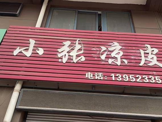城西花园北侧22号招租公告
