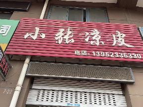 城西花园北侧22号招租公告