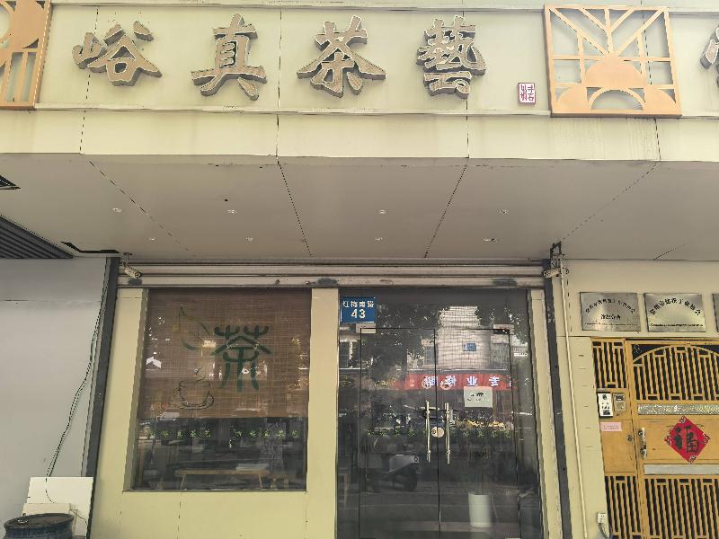 红梅南路43号一层房产招租公告