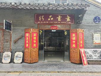 文庙新天地A区9号楼10室、12室、15号、26号、27号、28号招租公告