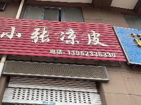城西花园北侧22号招租公告