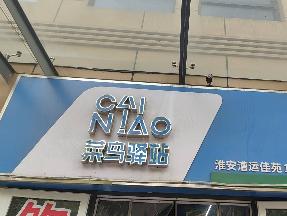 漕运佳苑北侧1-08号招租公告
