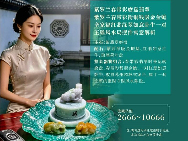 紫罗兰春带彩磨盘翡翠 紫罗兰春带彩衔铜钱吸金金蟾 全家福红翡绿翠如意卧牛一对 玉雕风水局摆件
