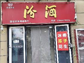 漕运佳苑北侧1-17号招租公告