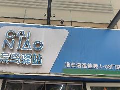 漕运佳苑北侧1-08号招租公告