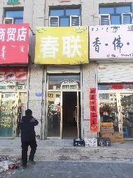 内蒙古赤峰市翁牛特旗持有乌敦套海镇湖畔馨苑A区商住楼-1-21、乌丹镇五金公司商住楼-商业-2、2处房产分别转让