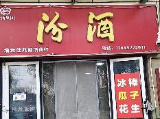 漕运佳苑北侧1-17号招租公告