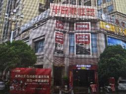 荔浦县荔城镇沙街社区滨江南路1号半岛国际酒店转让公告