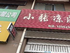 城西花园北侧22号招租公告