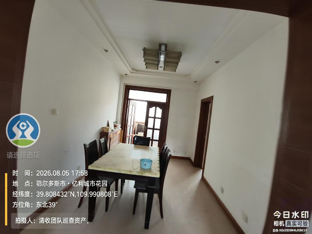 鄂尔多斯市亿利城市花园小区13号楼3单元601室转让/出租公开市场询价