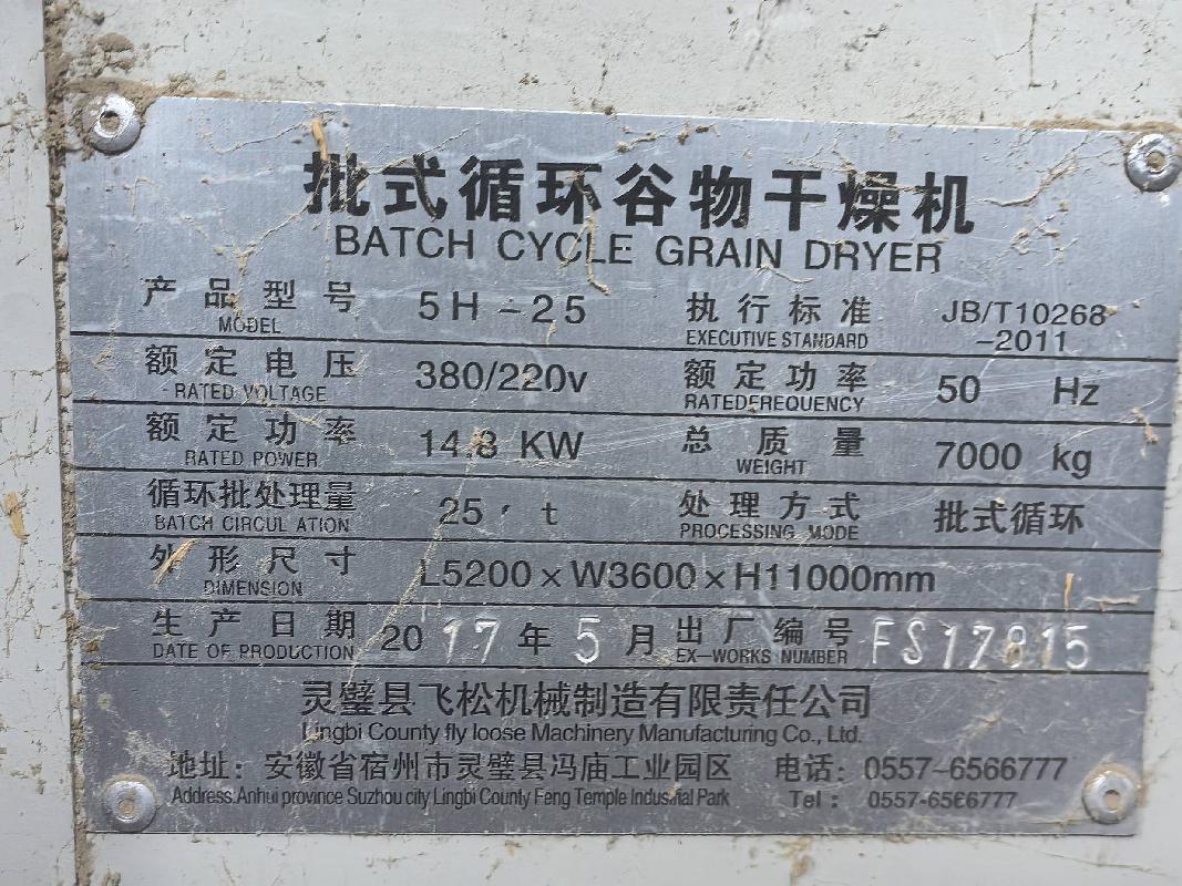 江苏徐州睢宁县高作镇高作街1处厂房及6台烘干机器招租公告(国资监测编号GR2026JS4003524)
