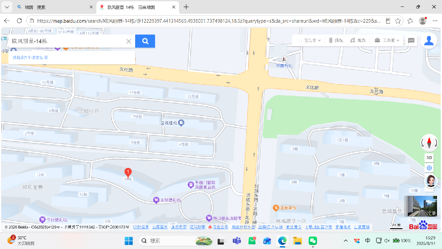 包头市昆都仑区民族东路西北侧欧风丽景小区14-108号房产转让项目