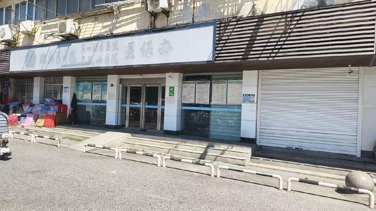 [芜湖市]芜湖市镜湖区医苑小区1幢01号部分商业用房 （毗邻弋矶山医院）出租公告