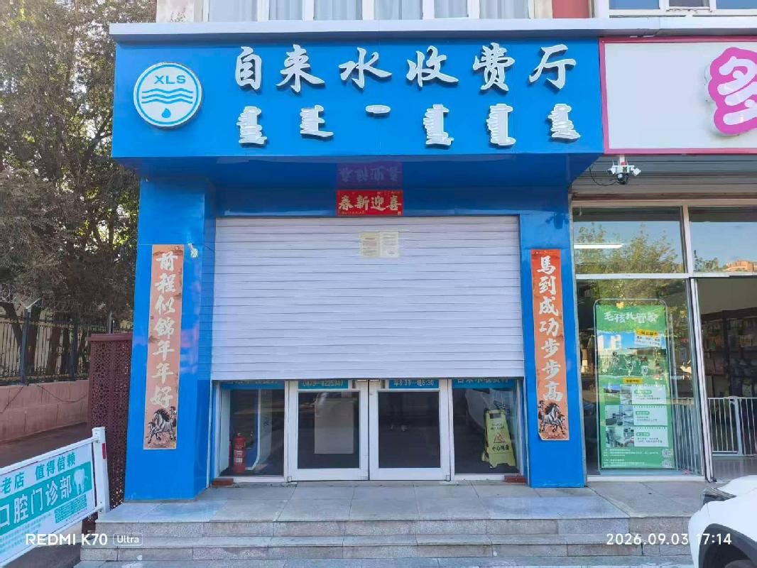 锡林浩特市给排水有限责任公司三套房产分别出租