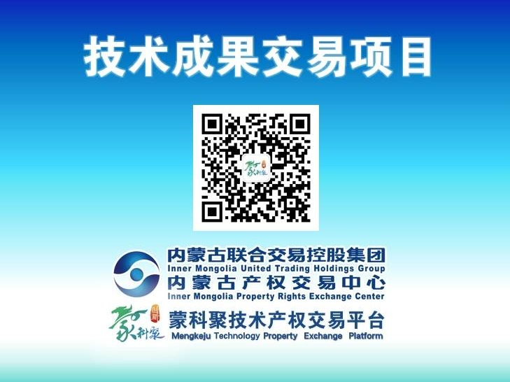 【蒙科聚技术产权交易】内蒙古医科大学“一种调节桔梗生长的复合益生菌肥及其应用”发明专利所有权转让