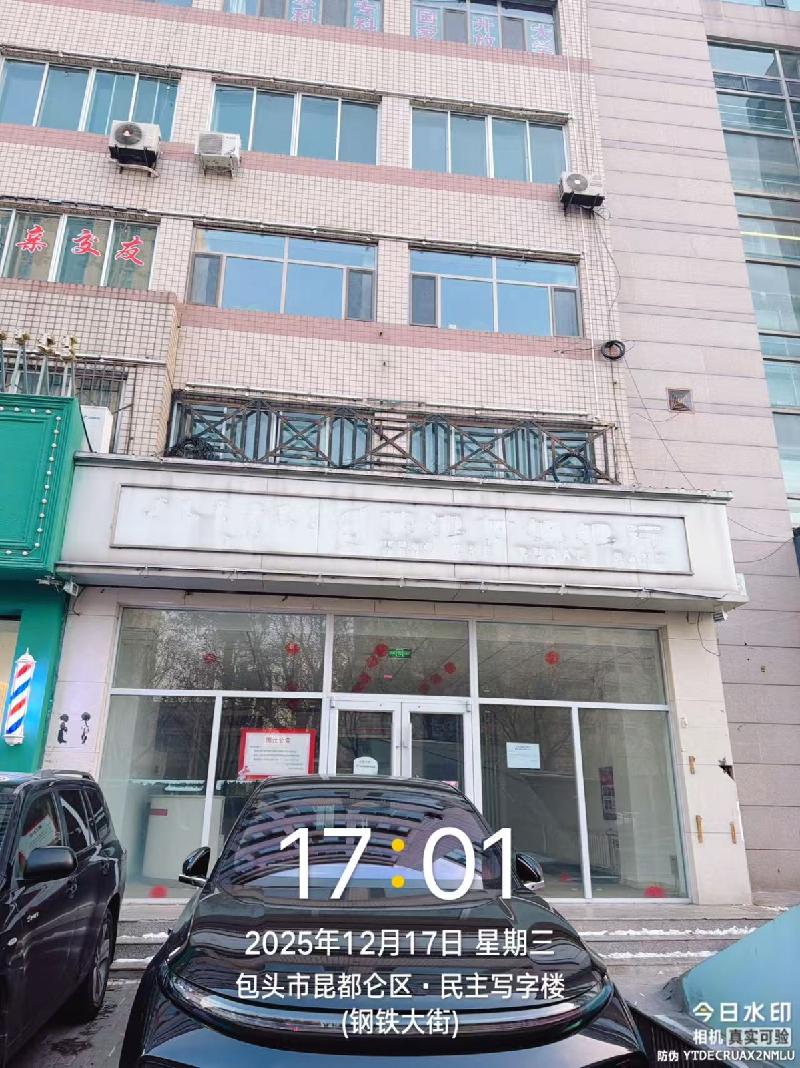 包头市昆都仑区钢铁大街12号街坊民主底店5号