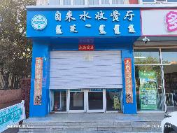 锡林浩特市给排水有限责任公司三套房产分别出租