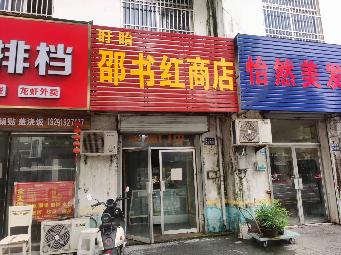 原老交通局门面房淮河东路25-7号招租公告