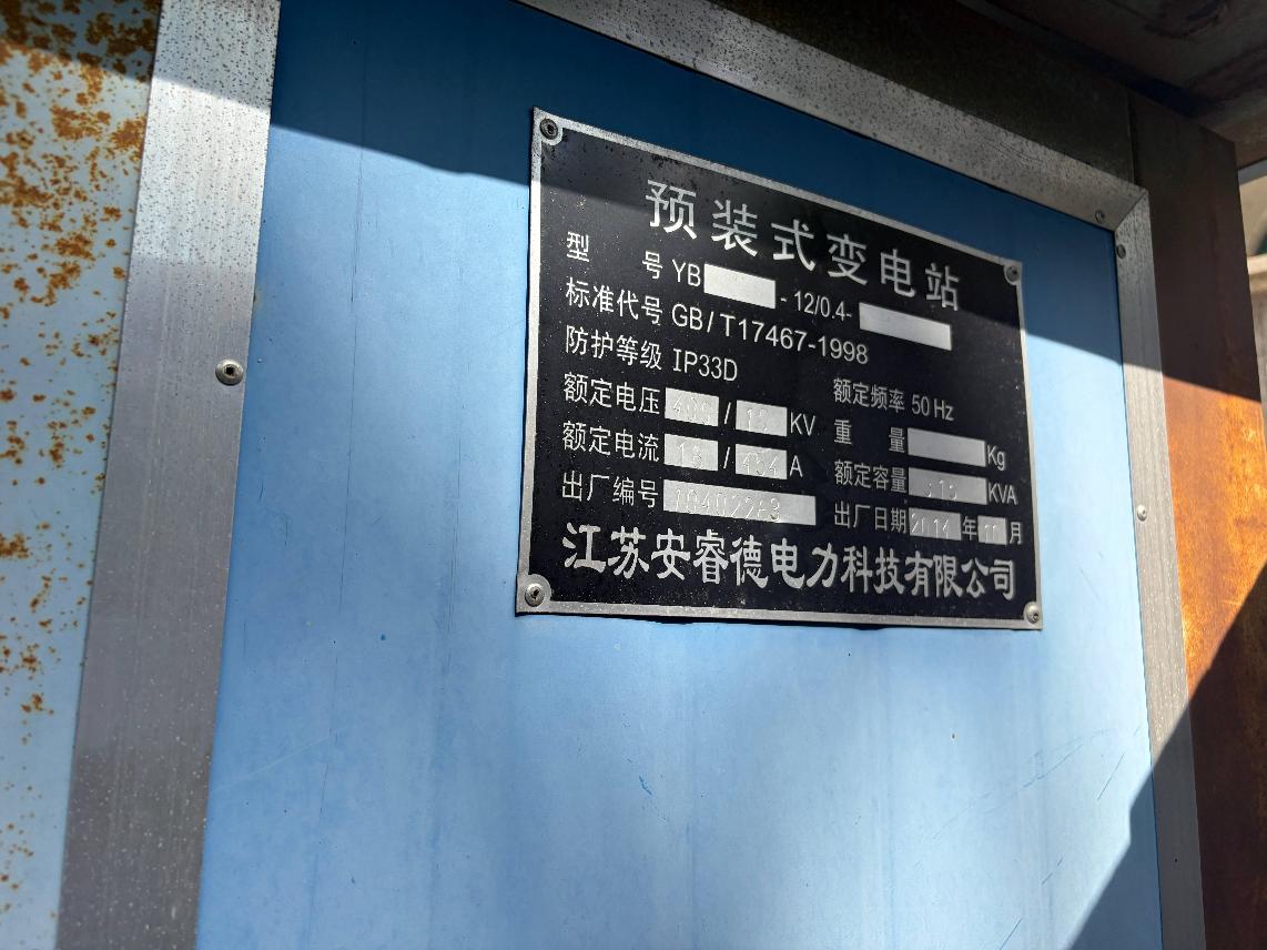 永红街道办事处一处箱式变压器（不含电缆）报废处置转让公告