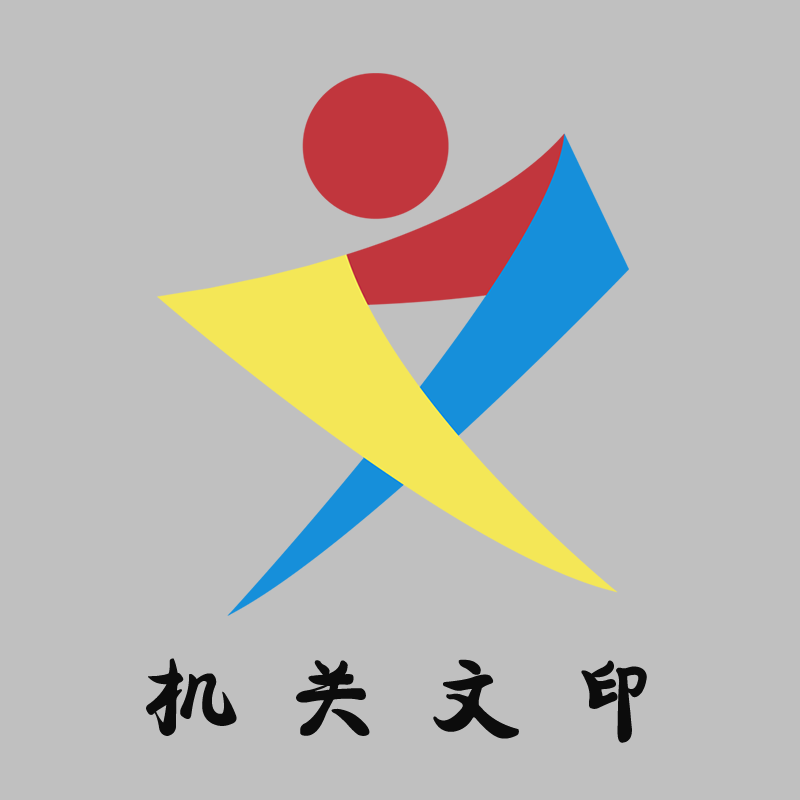 常州市机关文印中心有限公司4.9063%股权（对应7.85万元出资额）转让公告(国资监测编号G32026JS2000110)