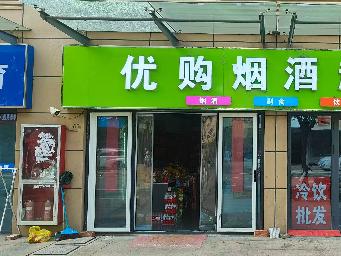 漕运佳苑北侧1-06号招租公告