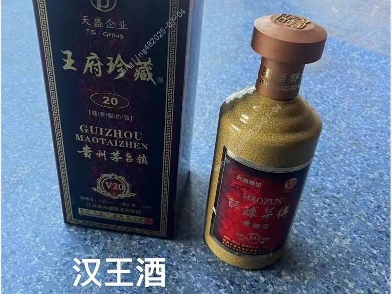 一批库存酱王酒、汉王酒（标的1-标的47）