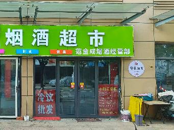 漕运佳苑北侧1-06号招租公告