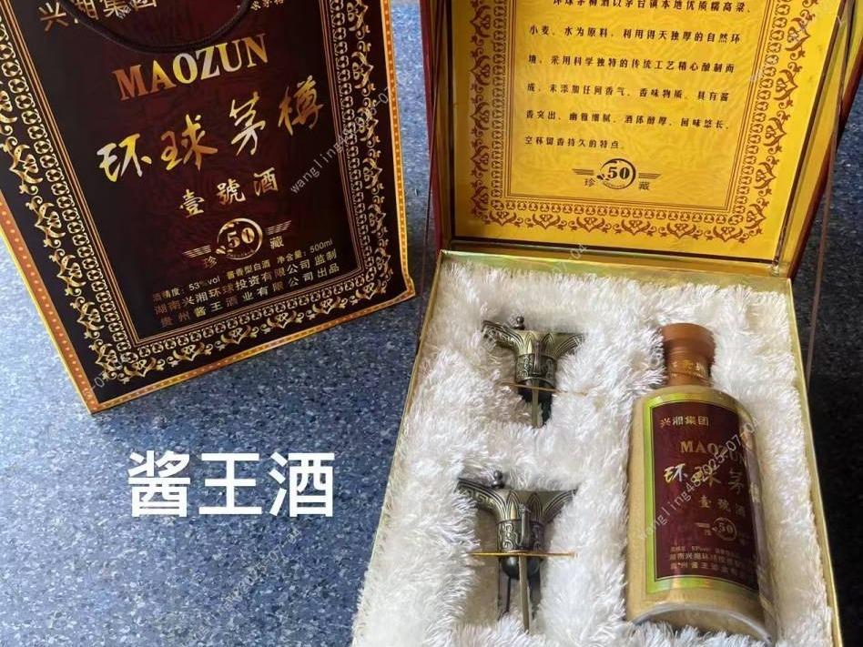 一批库存酱王酒、汉王酒（标的1-标的47）