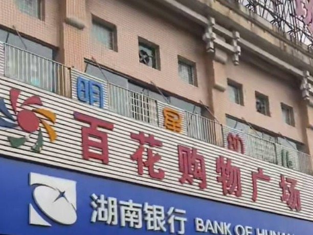 娄底市娄星北路东侧、青山街北侧1幢（原7栋）101房（仙人阁服务中心）房屋、土地及设备设施(国资监测编号GR2026HN1003140)