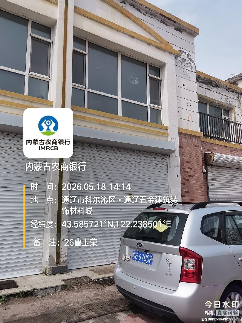 内蒙古农村商业银行股份有限公司通辽经济技术开发区支行10处抵债资产转让